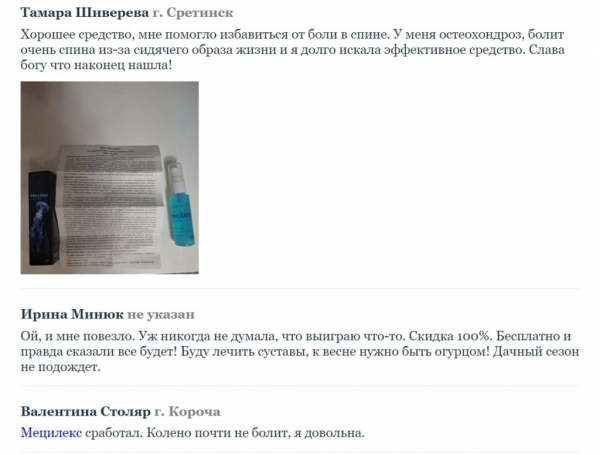 
Mecilex (Мецилекс) гель для суставов 