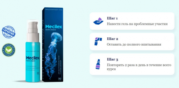 
Mecilex (Мецилекс) гель для суставов 