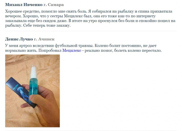 
Mecilex (Мецилекс) гель для суставов 