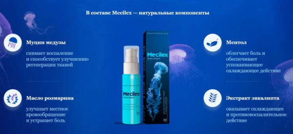 
Mecilex (Мецилекс) гель для суставов 