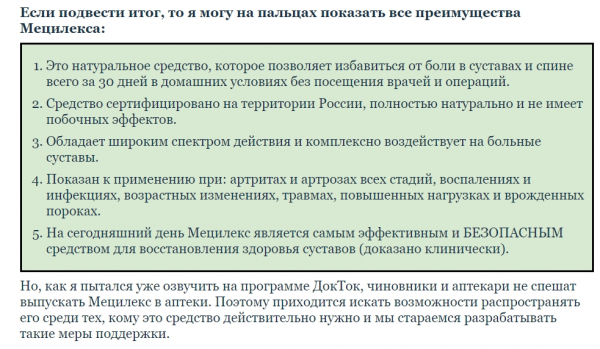 
Mecilex (Мецилекс) гель для суставов 