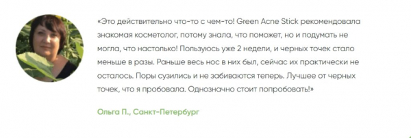 Green Acne Stick – средство для очистки пор
Green Acne Stick – средство для очистки пор