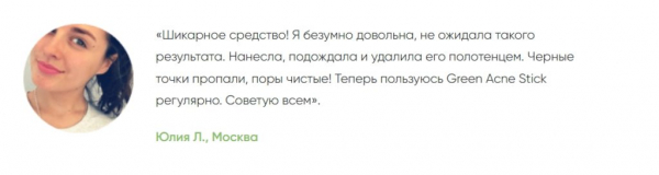 Green Acne Stick – средство для очистки пор
Green Acne Stick – средство для очистки пор