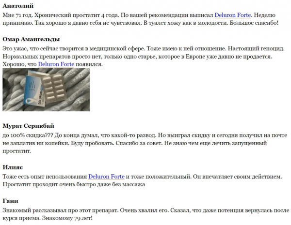 
Deluron Forte (Делурон Форте) капсулы при простатите 
