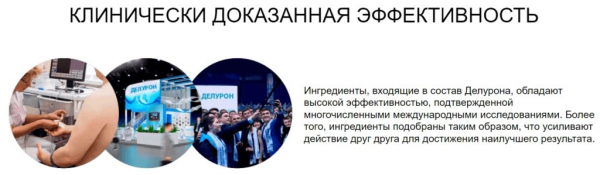 
Deluron Forte (Делурон Форте) капсулы при простатите 