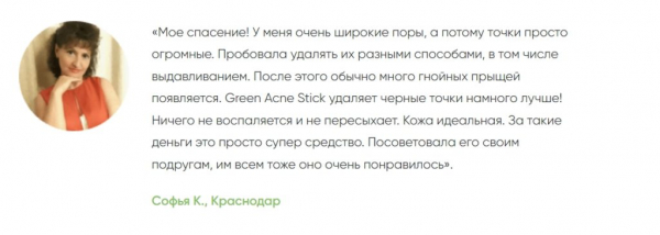 Green Acne Stick – средство для очистки пор
Green Acne Stick – средство для очистки пор