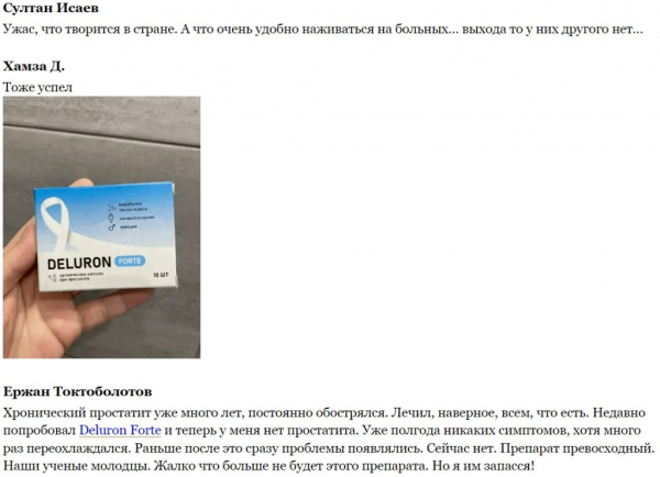
Deluron Forte (Делурон Форте) капсулы при простатите 