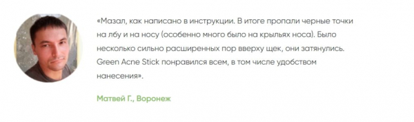 Green Acne Stick – средство для очистки пор
Green Acne Stick – средство для очистки пор