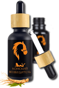 Конский возбудитель
Конский возбудитель