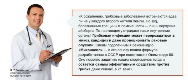 Миконосил — средство от грибка
Миконосил — средство от грибка