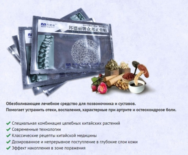 Пластырь ZB Pain Relief
Пластырь ZB Pain Relief