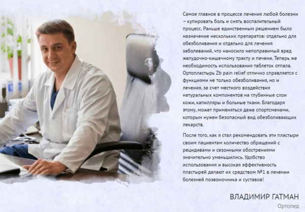 Пластырь ZB Pain Relief
Пластырь ZB Pain Relief