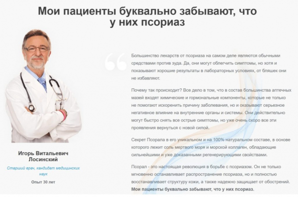 Псорал от псориаза
Псорал от псориаза