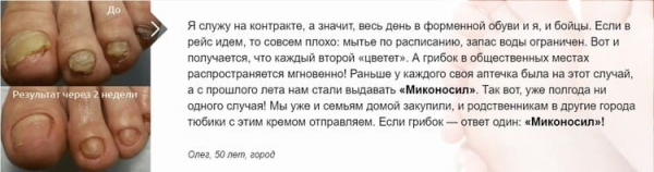 Миконосил — средство от грибка
Миконосил — средство от грибка