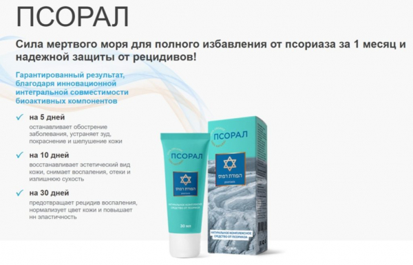 Псорал от псориаза
Псорал от псориаза