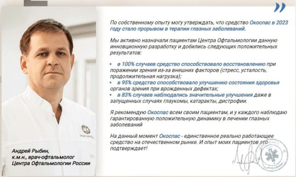 
Окоспас &mdash; глазные капли 