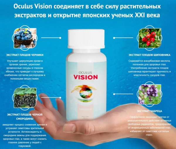 Oculus Vision Meridian для зрения
Oculus Vision Meridian для зрения