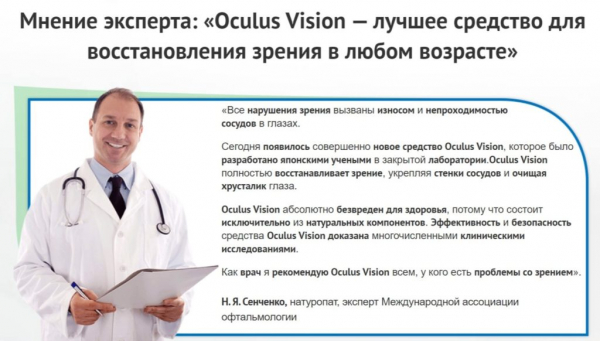 Oculus Vision Meridian для зрения
Oculus Vision Meridian для зрения