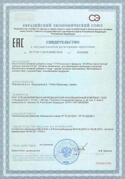 СТОПинор леди’с формула — инструкция по применению, дозы, состав, противопоказания, цена, где купить
СТОПинор леди’с формула — инструкция по применению, дозы, состав, противопоказания, цена, где купить