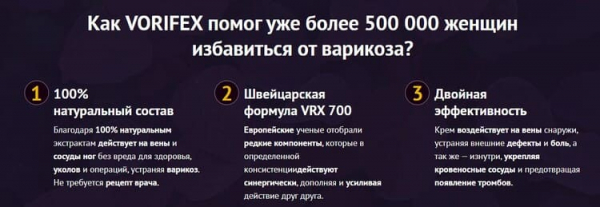 Vorifex от варикоза
Vorifex от варикоза