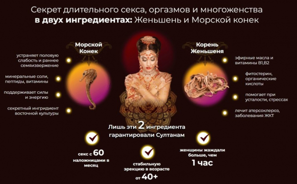 Сила Султана для мужчин
Сила Султана для мужчин