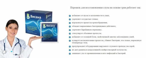 Висана для слуха
Висана для слуха