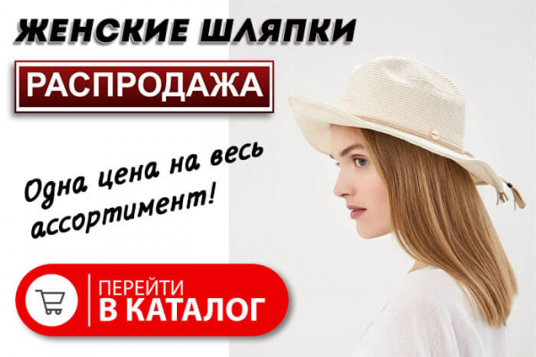 Элегантные женские шляпки
Элегантные женские шляпки