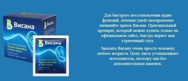 Висана для слуха
Висана для слуха