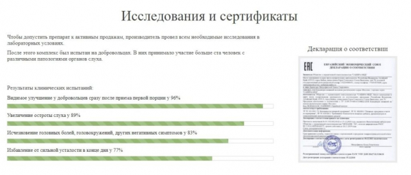 Висана для слуха
Висана для слуха