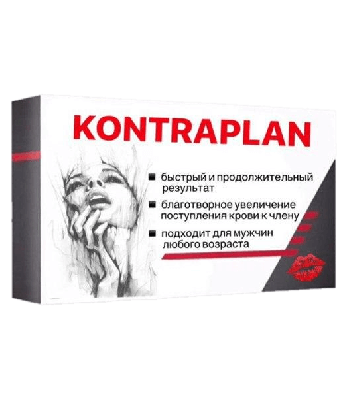 
Kontraplan для потенции &ndash; купить оригинальный препарат 