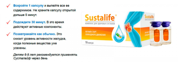 
Sustalife для суставов 