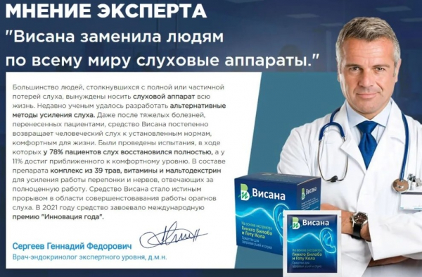 Висана для слуха
Висана для слуха