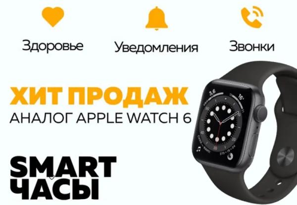 Часы Apple Watch 6 (реплика)
Часы Apple Watch 6 (реплика)