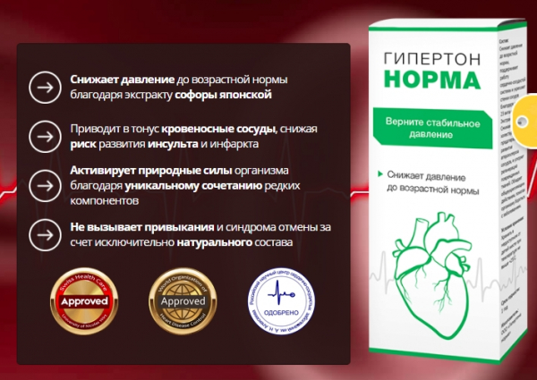 Cредство от гипертонии Гипертон Норма — купить в аптеке, инструкция, отзывы, аналоги
Cредство от гипертонии Гипертон Норма — купить в аптеке, инструкция, отзывы, аналоги