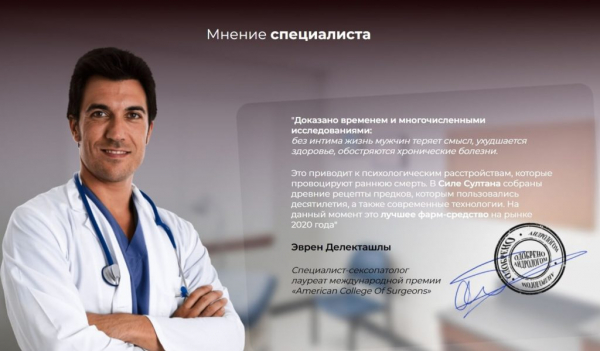 Сила Султана для мужчин
Сила Султана для мужчин