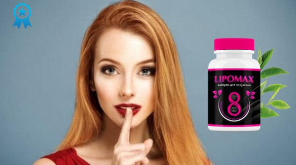 
Капсулы LipoМax для похудения. Официальный сайт, реальные отзывы 