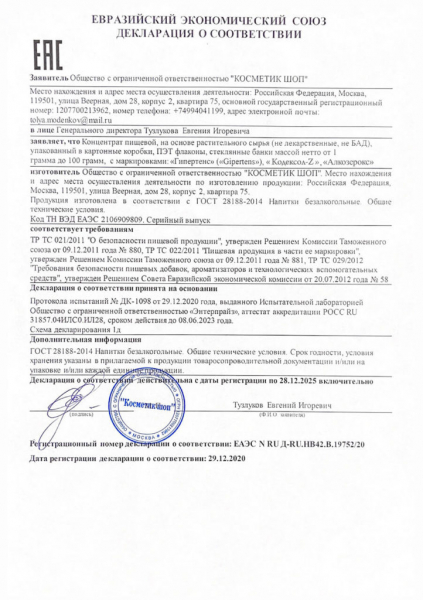Кодексол-Z средство от алкоголизма — купить оригинальный препарат
Кодексол-Z средство от алкоголизма — купить оригинальный препарат