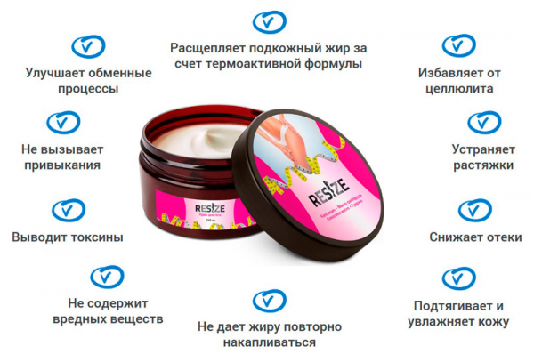 RESIZE для похудения
RESIZE для похудения