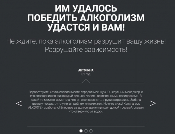 Alkorte от алкоголизма
Alkorte от алкоголизма