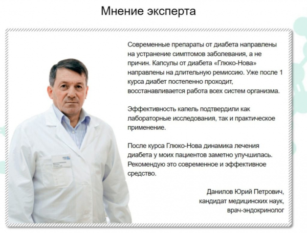 
Глюко Нова от диабета 