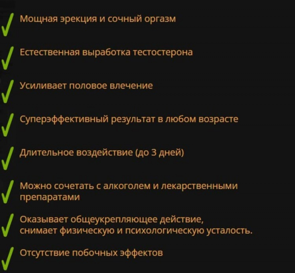 
POTENSALL &mdash; средство для повышения потенции у мужчин 