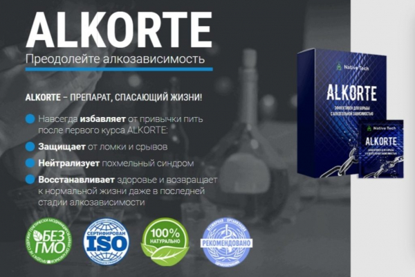 Alkorte от алкоголизма
Alkorte от алкоголизма