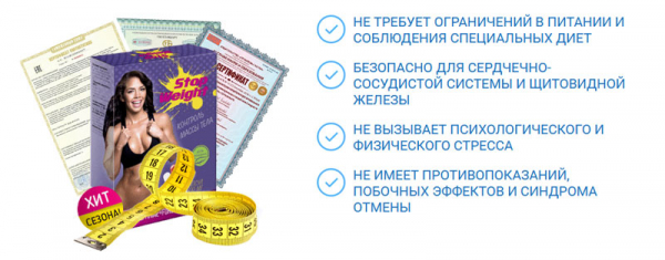 
Stop Weight для похудения 