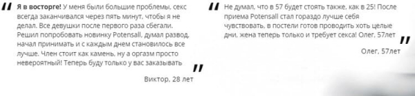 
POTENSALL &mdash; средство для повышения потенции у мужчин 