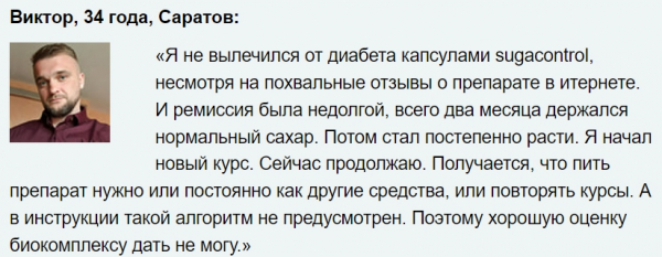 
SugaControl&ndash; капсулы от диабета 