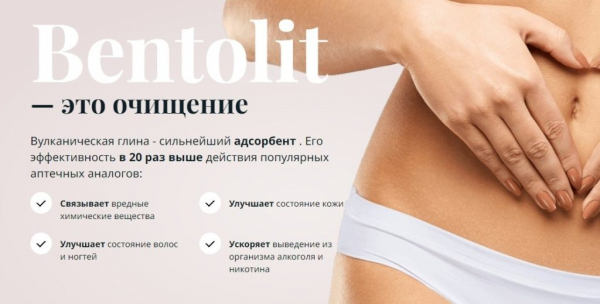 Bentolit для похудения
Bentolit для похудения
