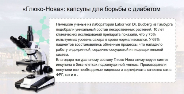
Глюко Нова от диабета 
