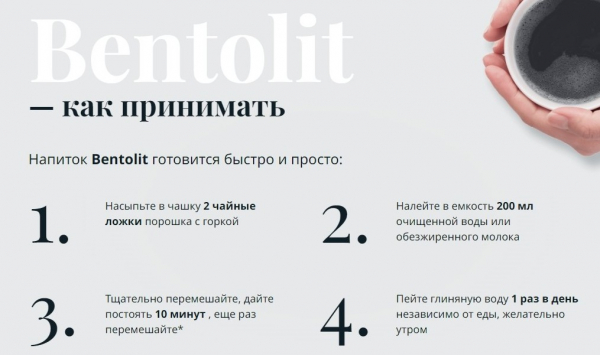Bentolit для похудения
Bentolit для похудения