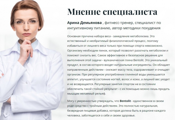 Bentolit для похудения
Bentolit для похудения