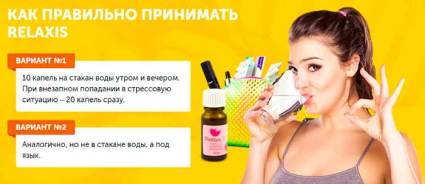 RelaxiS от депрессии
RelaxiS от депрессии